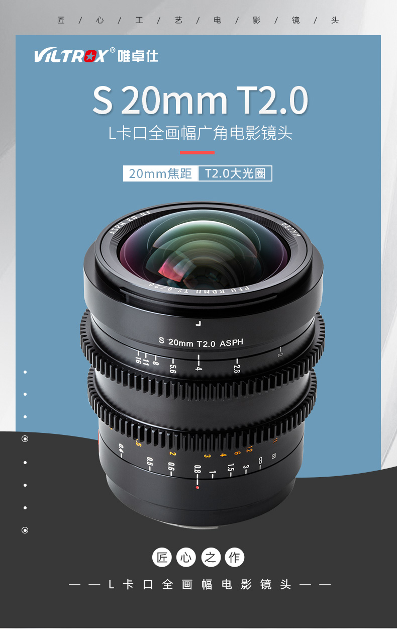 唯卓仕松下s20mm t2.0 电影镜头l卡口全画幅广角s1r